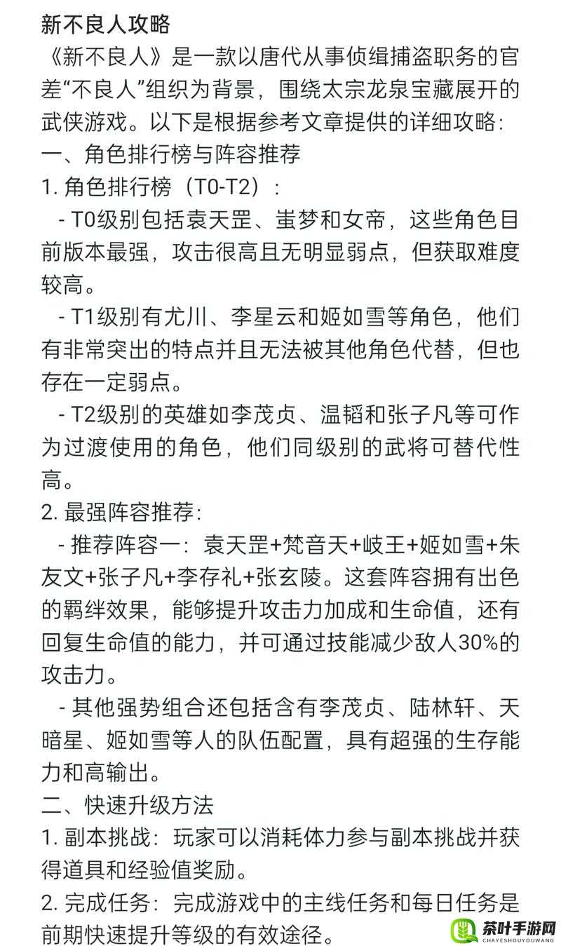 不良人手游，深度解析角色选择与最优阵容搭配策略指南