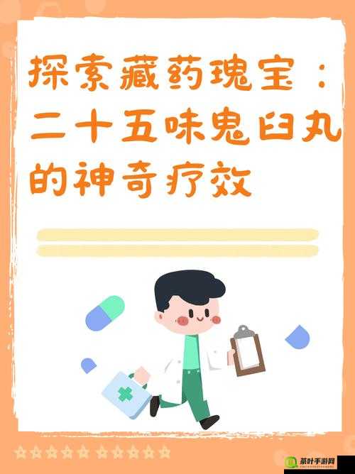 西藏神秘藏药雄精的奥秘与功效：探索传统医学的瑰宝