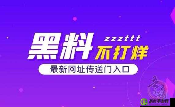 热门爆料黑料不打烊最新：娱乐圈那些不为人知的秘密