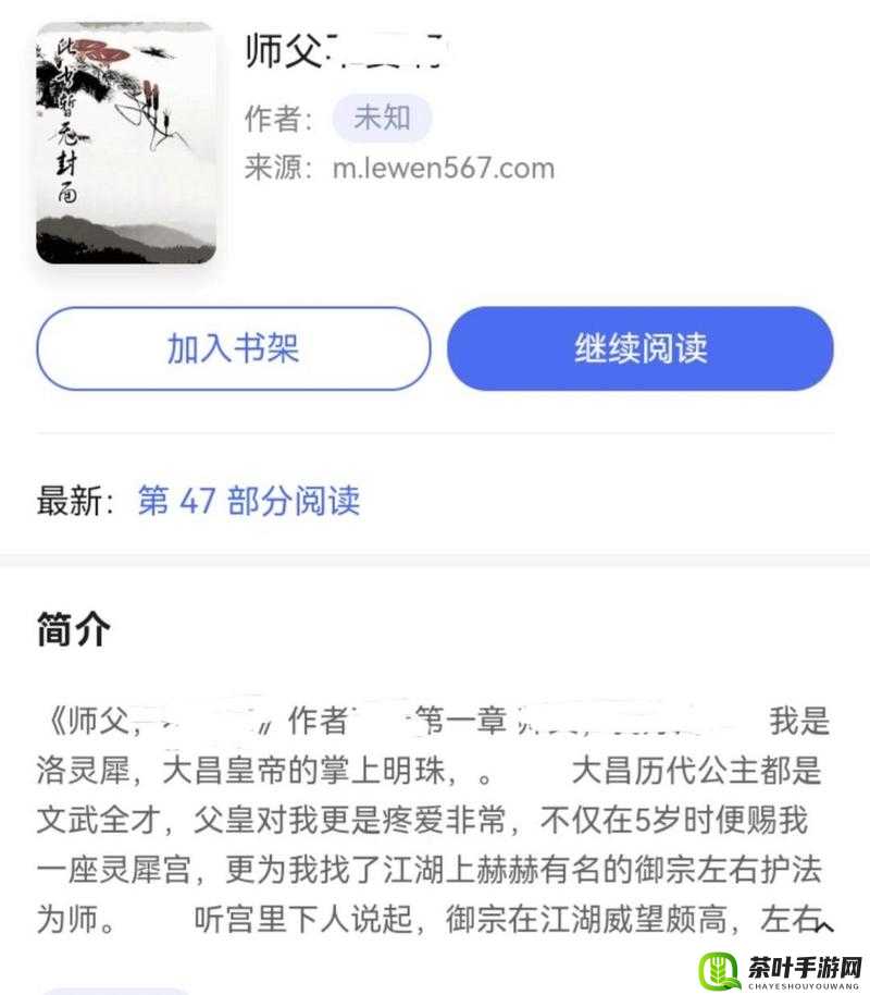 师傅不可以限洛灵犀弥雅：一段禁忌师徒关系的波折历程